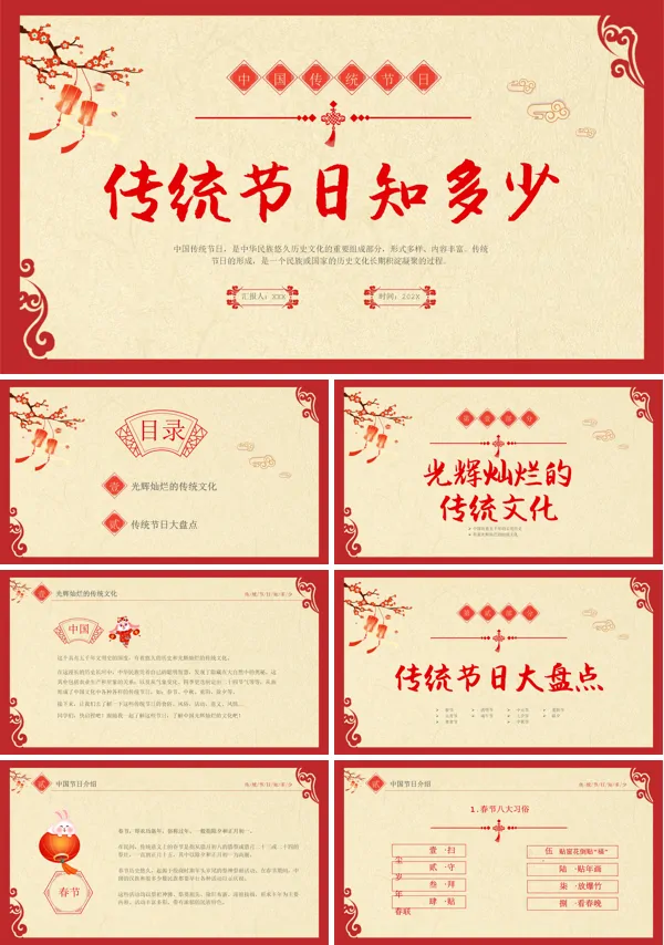 中国传统节日文化PPT动态模板