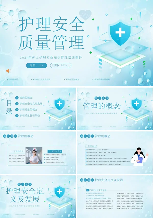 护理安全质量培训PPT