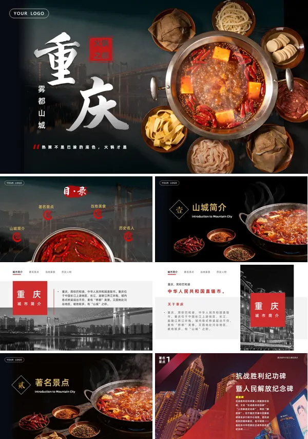 重庆旅游城市宣传家乡介绍PPT模板含讲稿