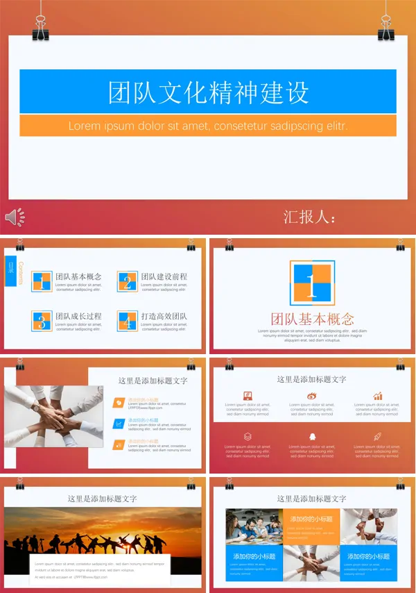 企业团队文化精神建设PPT模板
