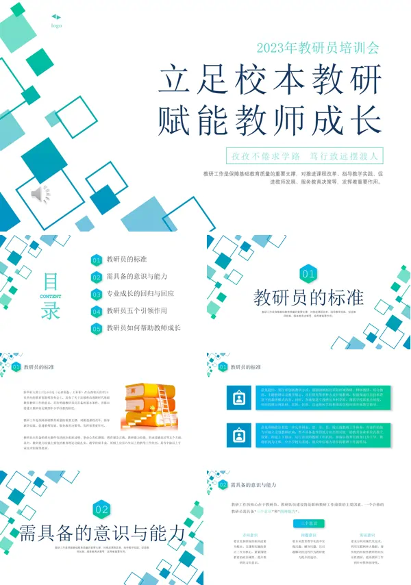 教研员培训课件PPT模板