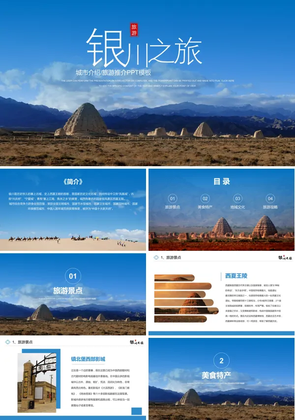 银川旅游介绍PPT