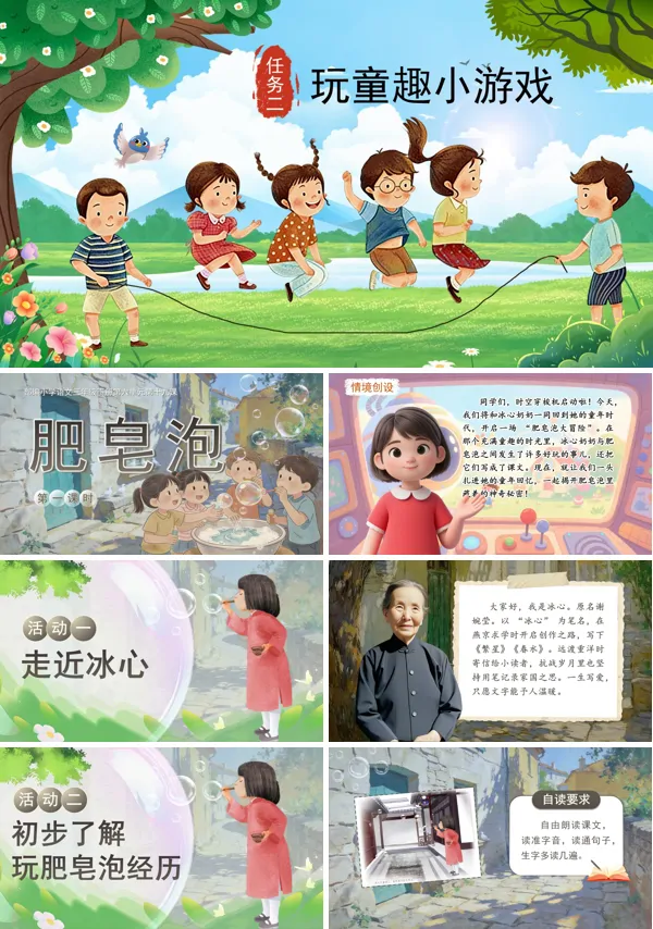 六单元《肥皂泡》三年级语文下册ppt课件（教案）