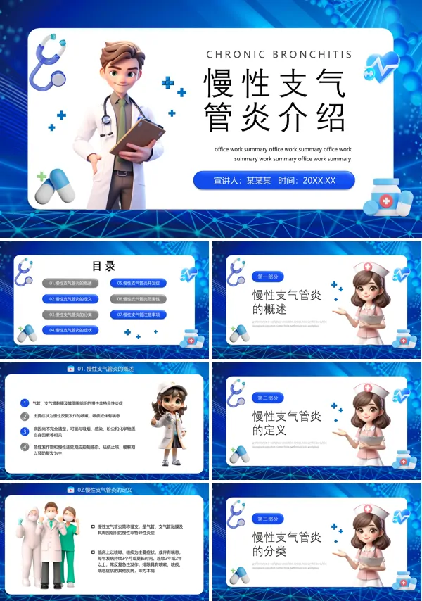 慢性支气管炎ppt
