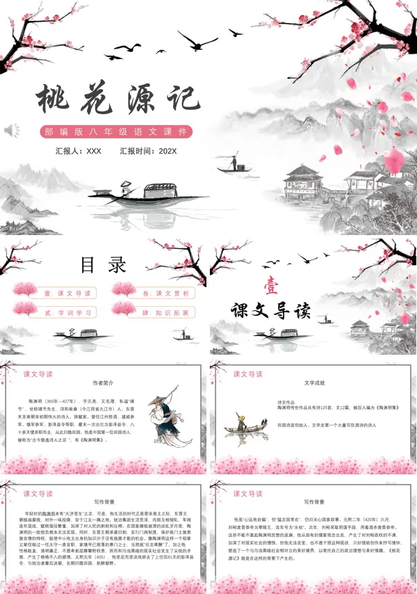 桃花源记ppt课件优秀部编版