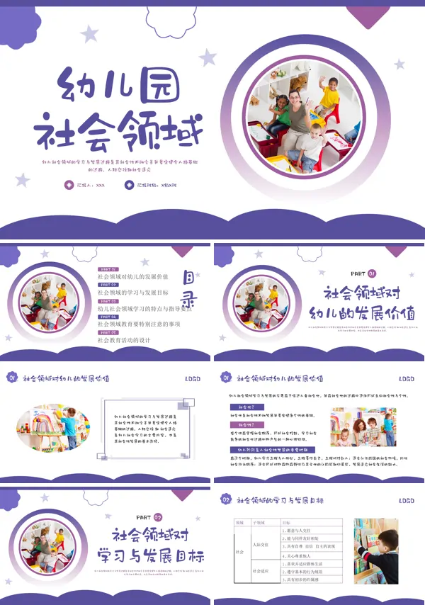 幼儿园社会领域教师培训内容PPT