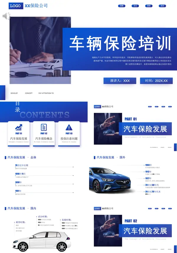 汽车保险基础知识培训PPT模板 
