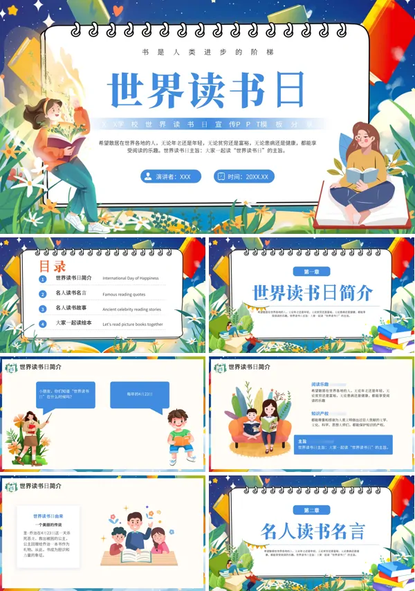 2024全新世界读书日班会PPT课件免费下载