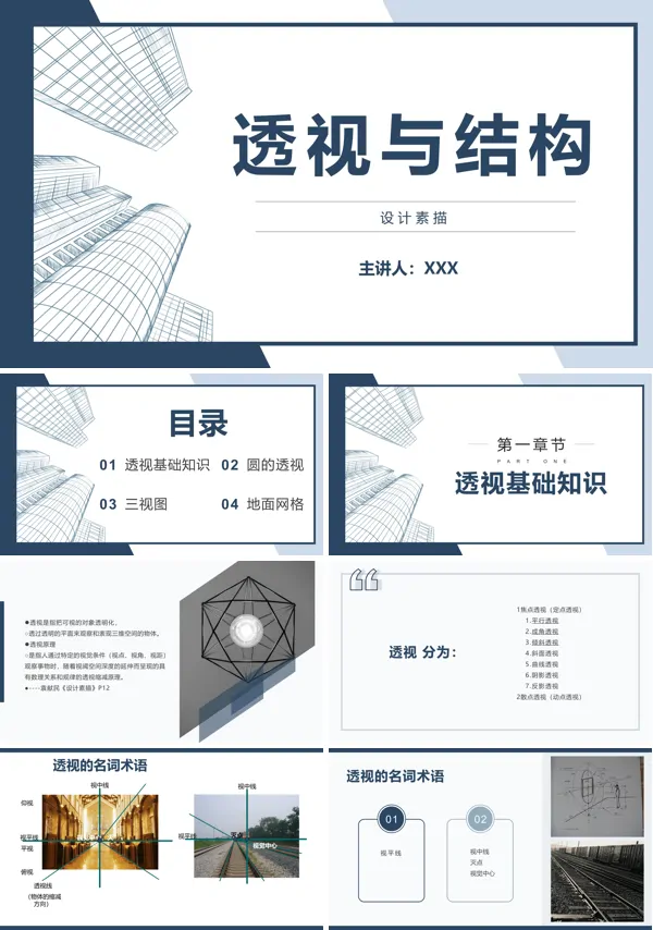 素描技巧基本透视及结构ppt课件