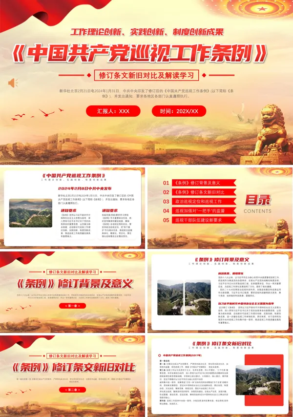 《巡视工作条例》全文学习解读PPT课件