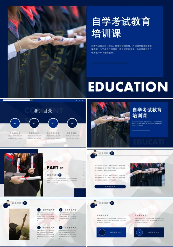 自学考试简要介绍PPT课件演示文稿