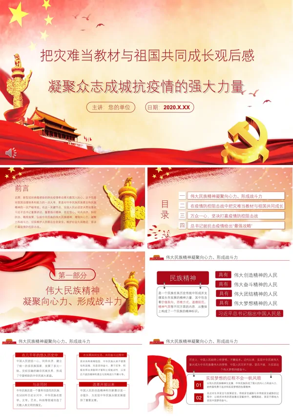 把灾难当教材与祖国共同成长PPT模板