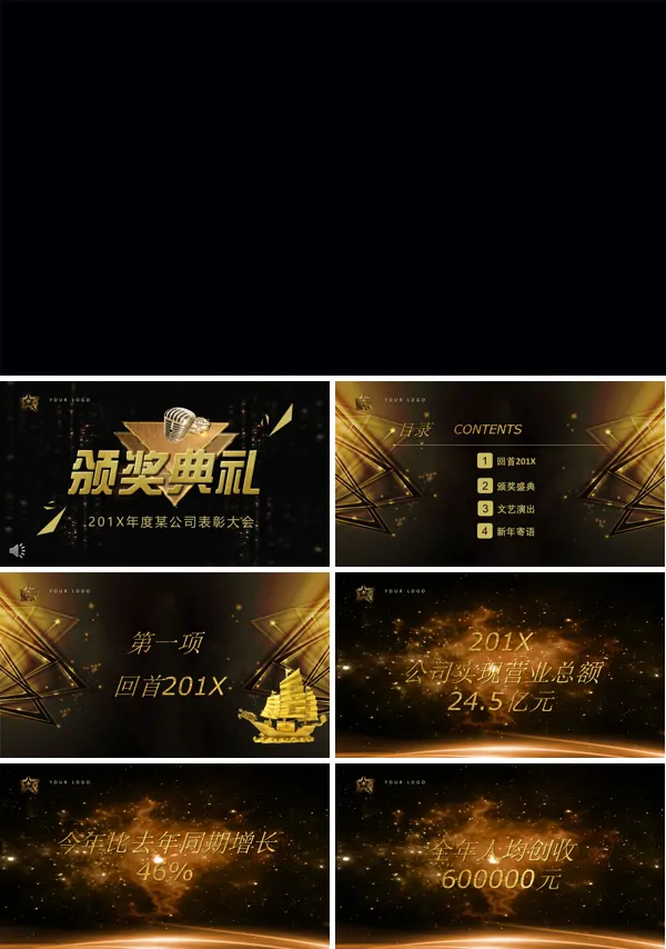 特效动画开场黑金风格公司表彰大会颁奖典礼PPT模板